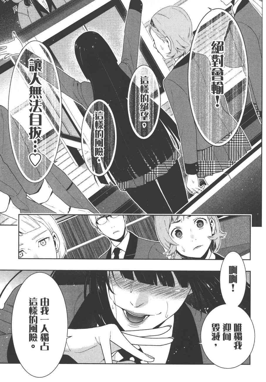 狂賭之淵 - 9卷(4/5) - 2