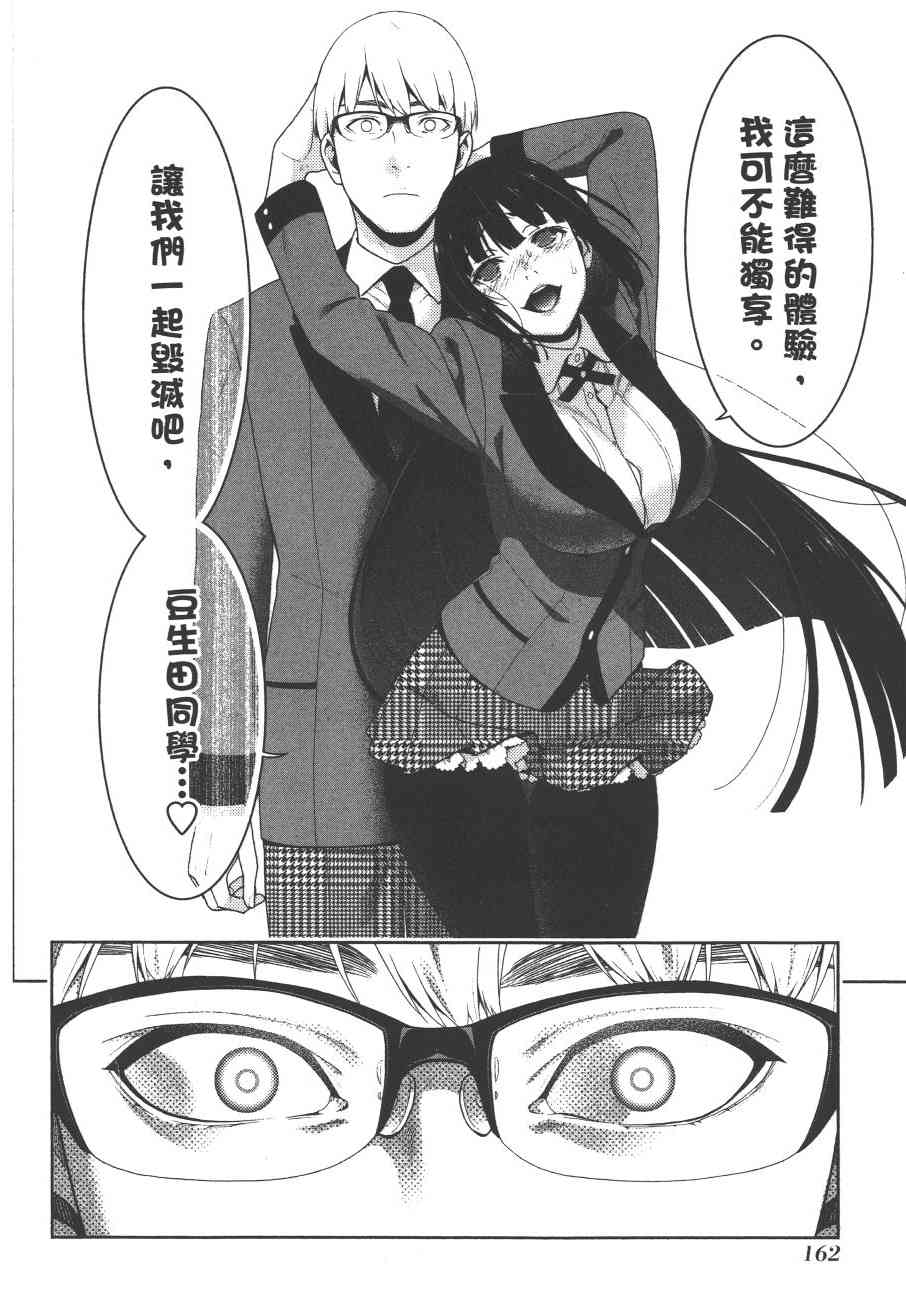 狂賭之淵 - 9卷(4/5) - 3