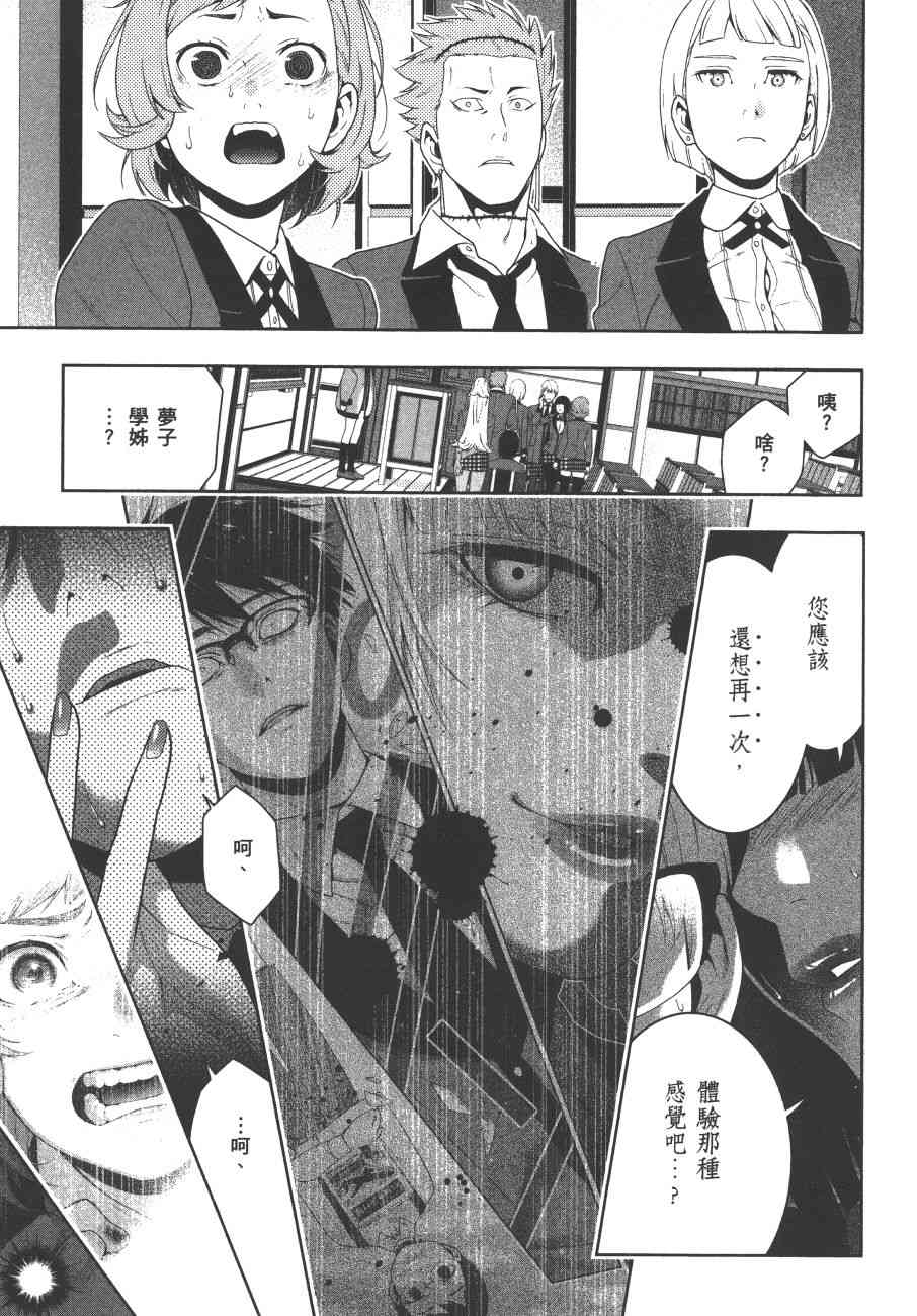 狂賭之淵 - 9卷(4/5) - 4