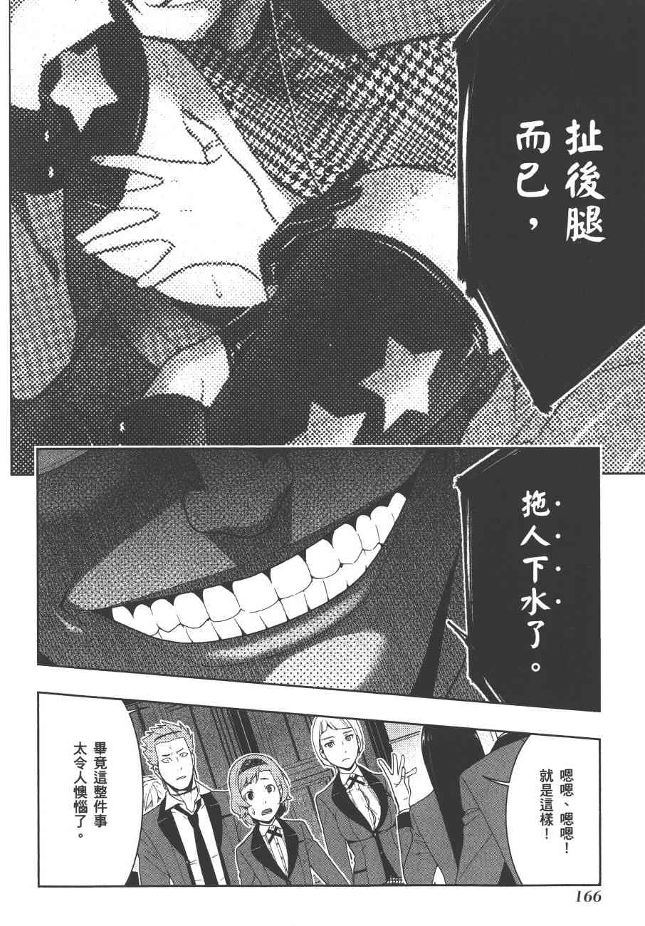 狂賭之淵 - 9卷(4/5) - 7