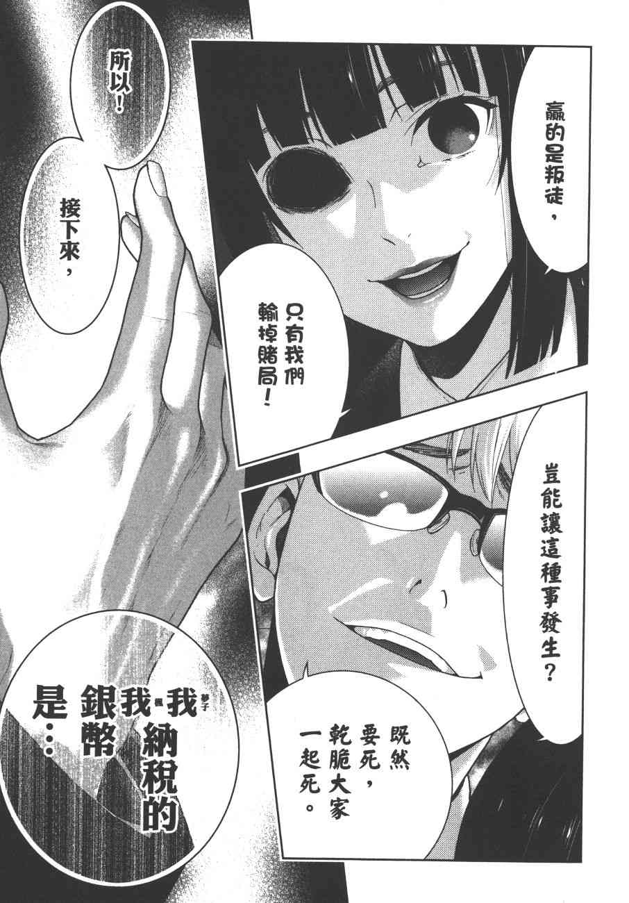 狂賭之淵 - 9卷(4/5) - 8