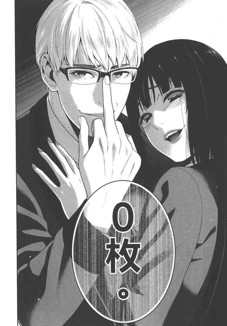 狂賭之淵 - 9卷(4/5) - 1