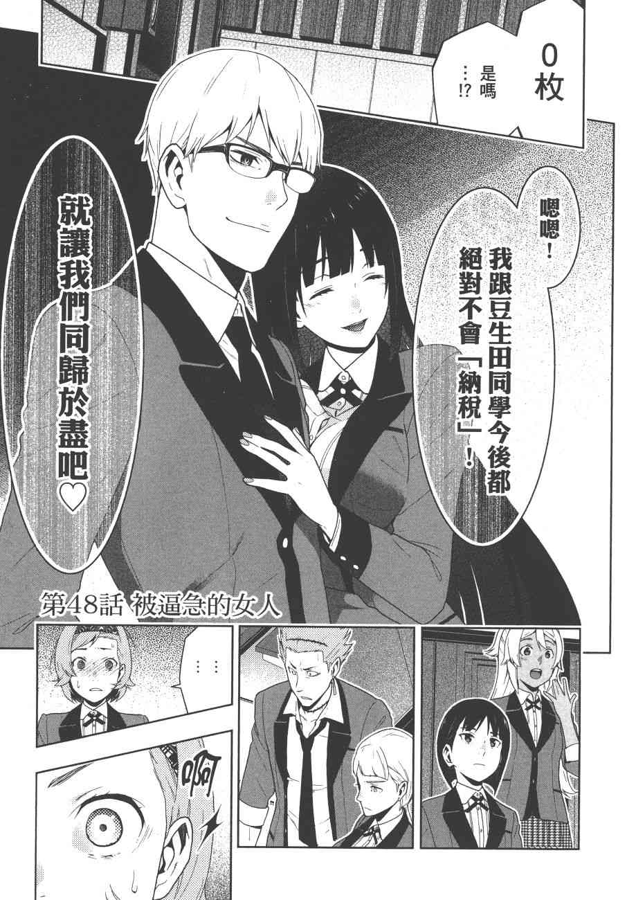 狂賭之淵 - 9卷(4/5) - 2