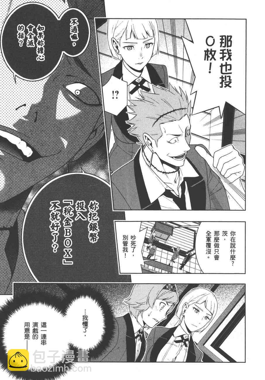 狂賭之淵 - 9卷(4/5) - 4