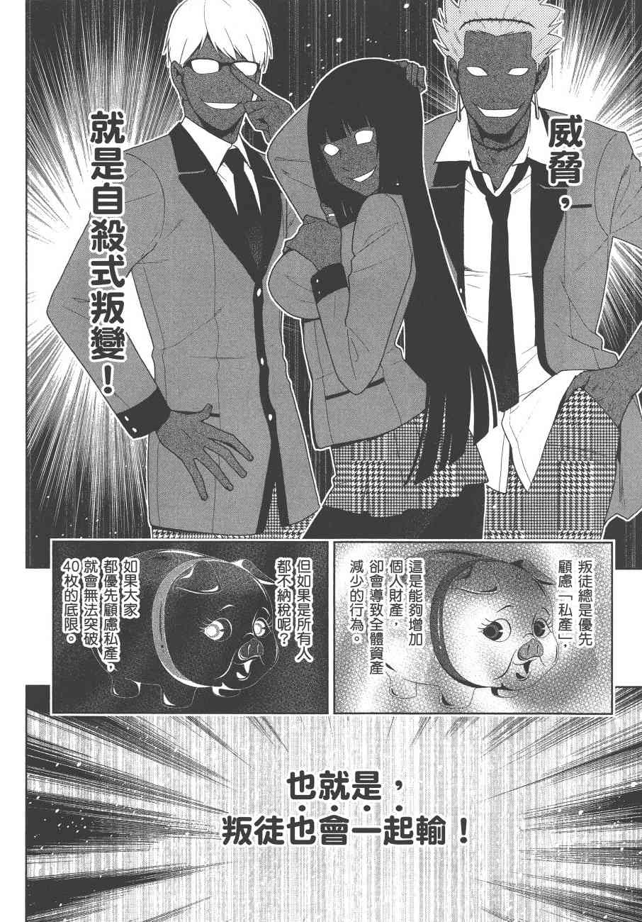 狂賭之淵 - 9卷(4/5) - 5