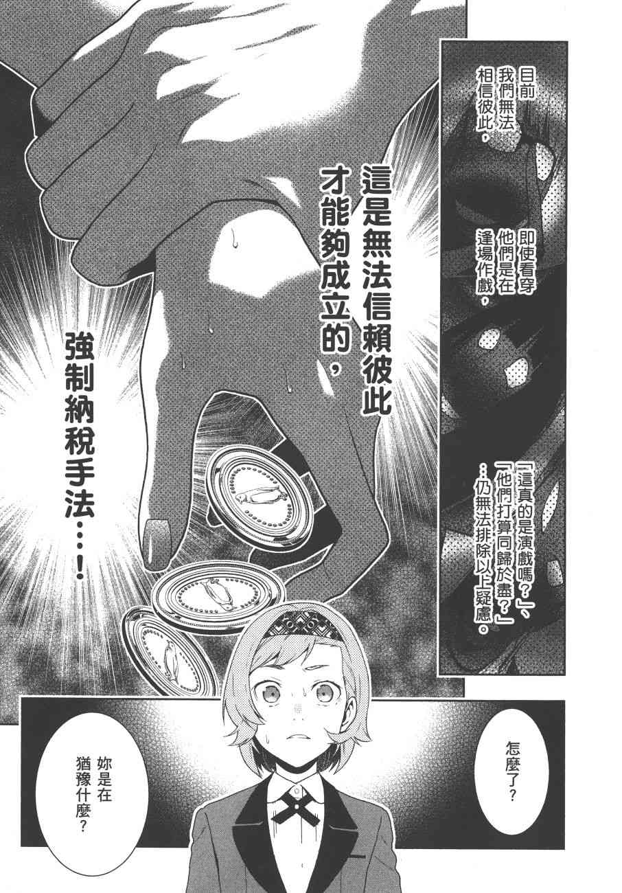 狂賭之淵 - 9卷(4/5) - 6