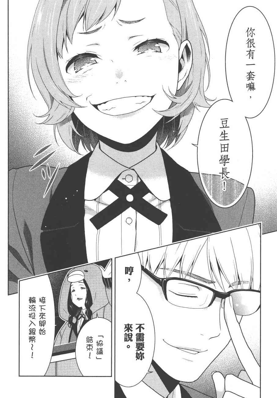 狂賭之淵 - 9卷(4/5) - 1