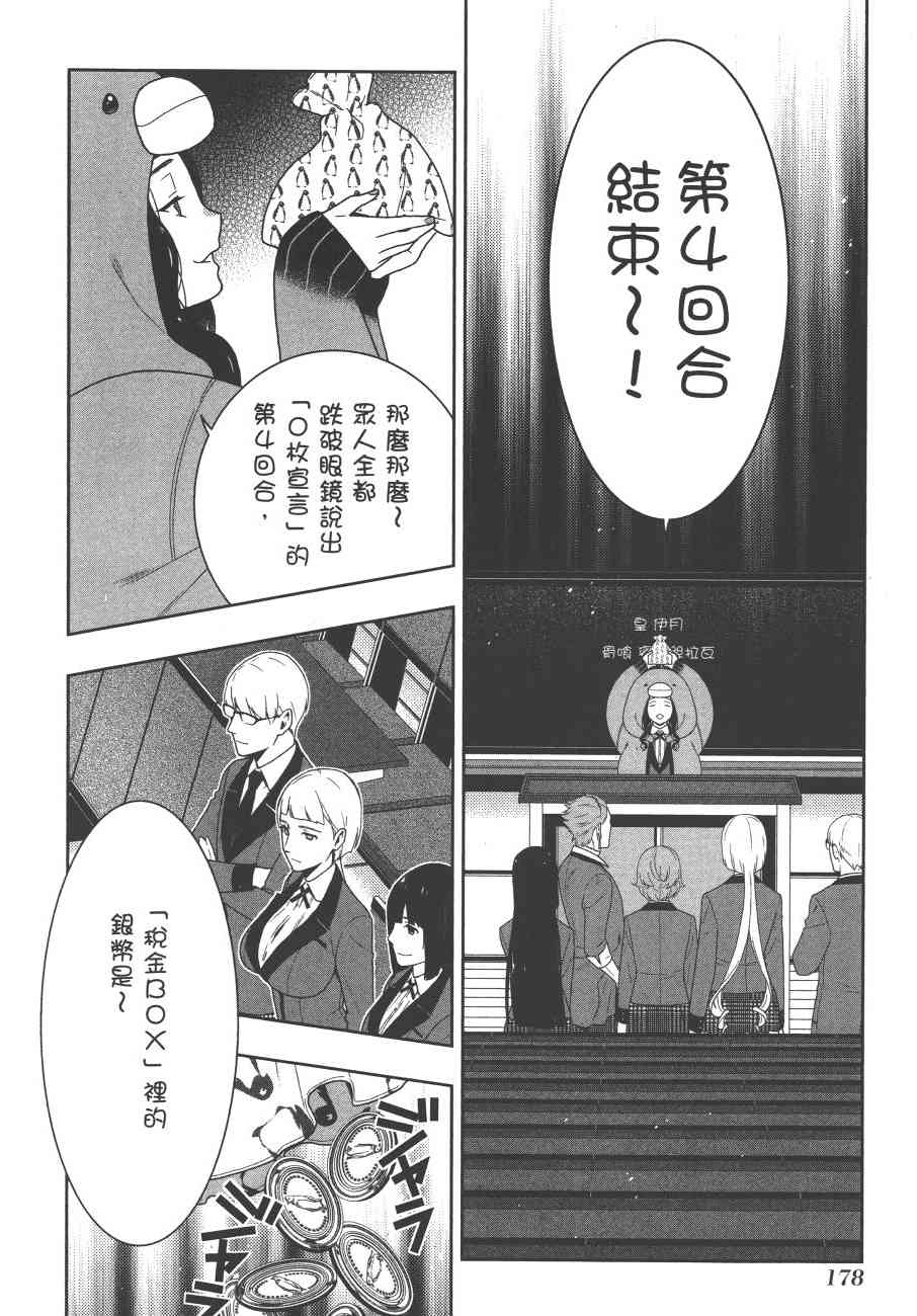 狂賭之淵 - 9卷(4/5) - 3