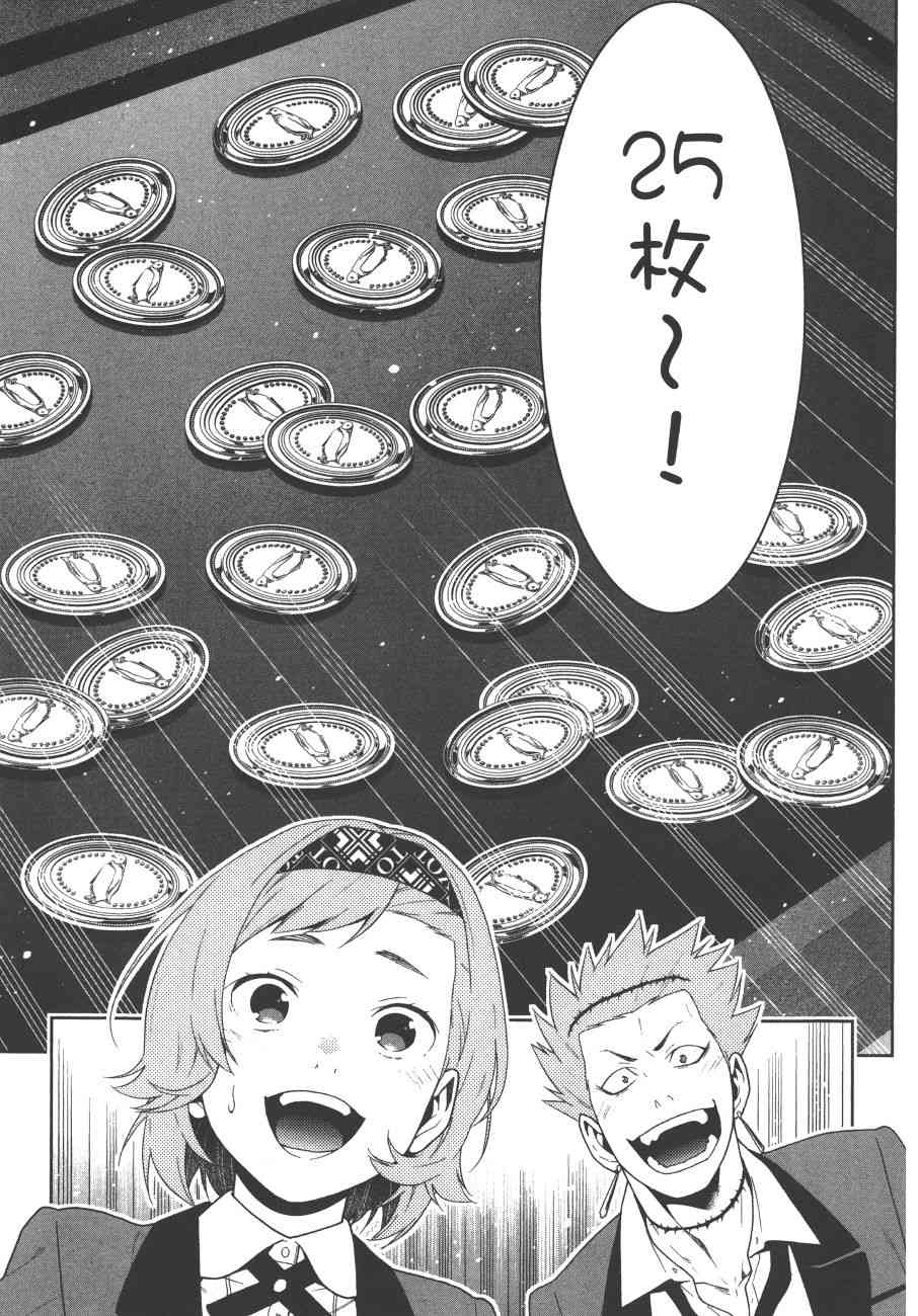 狂賭之淵 - 9卷(4/5) - 4