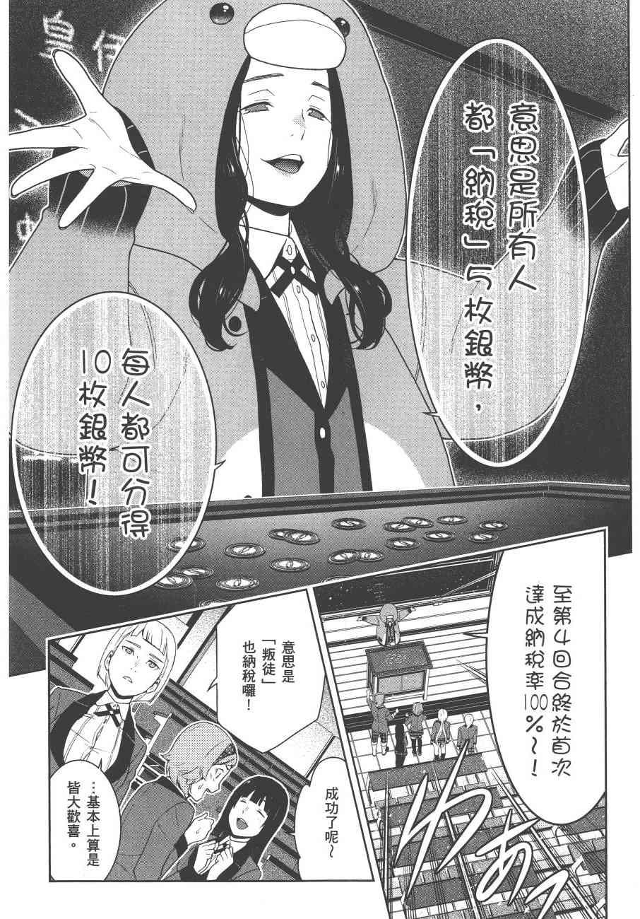 狂賭之淵 - 9卷(4/5) - 5