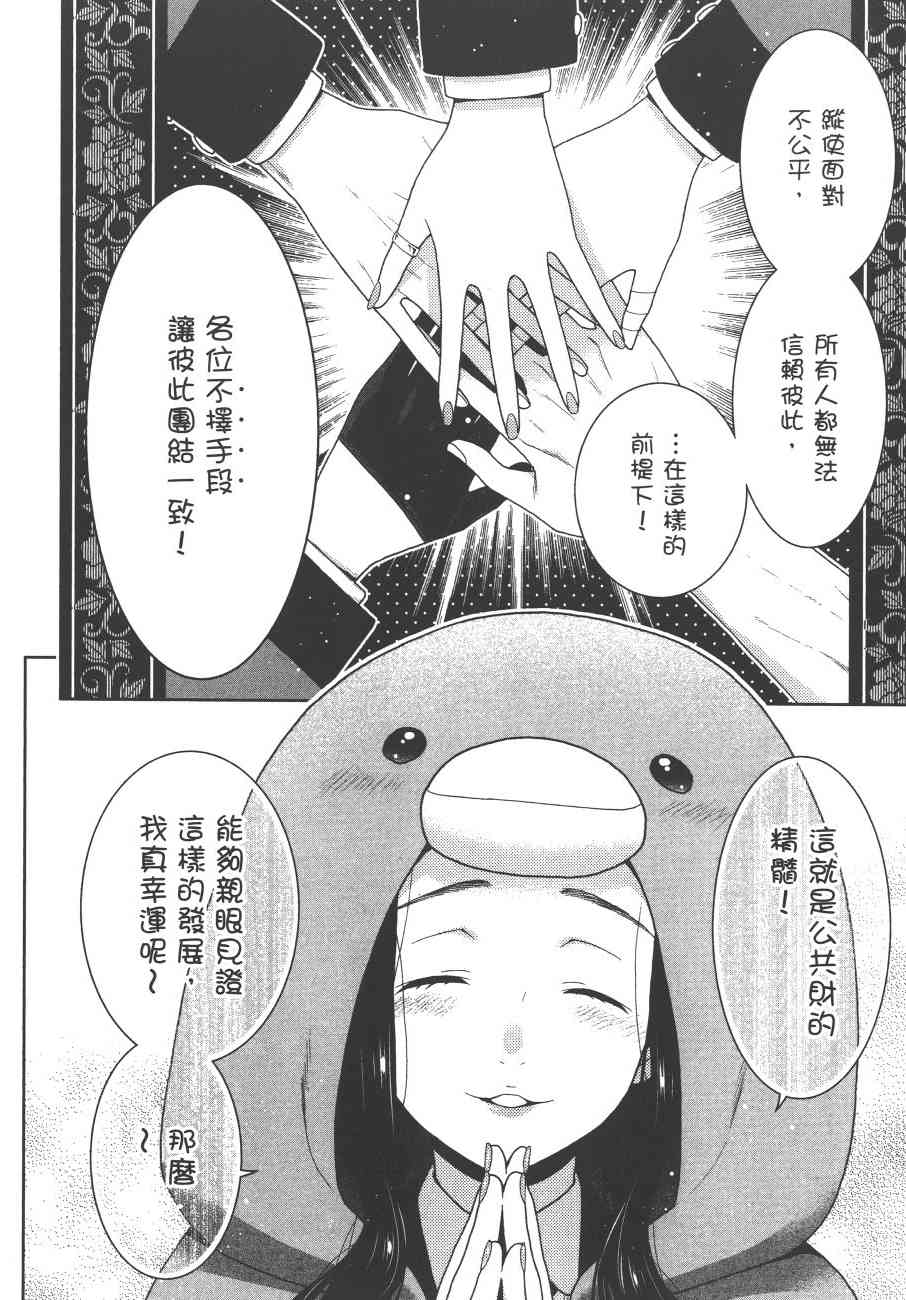 狂賭之淵 - 9卷(4/5) - 7