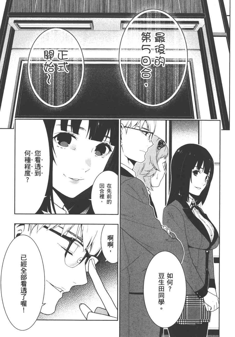 狂賭之淵 - 9卷(4/5) - 8