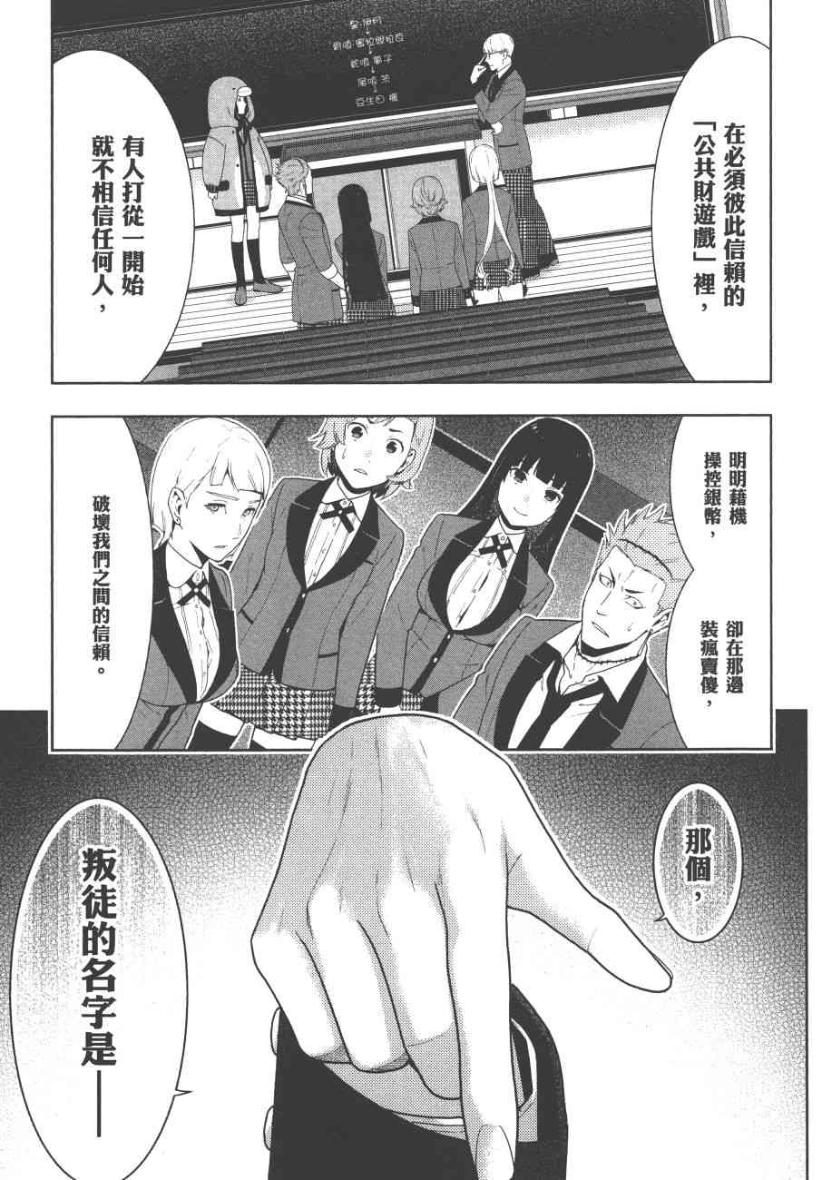 狂賭之淵 - 9卷(4/5) - 2