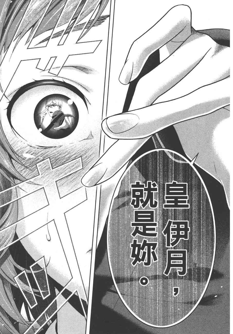 狂賭之淵 - 9卷(4/5) - 4