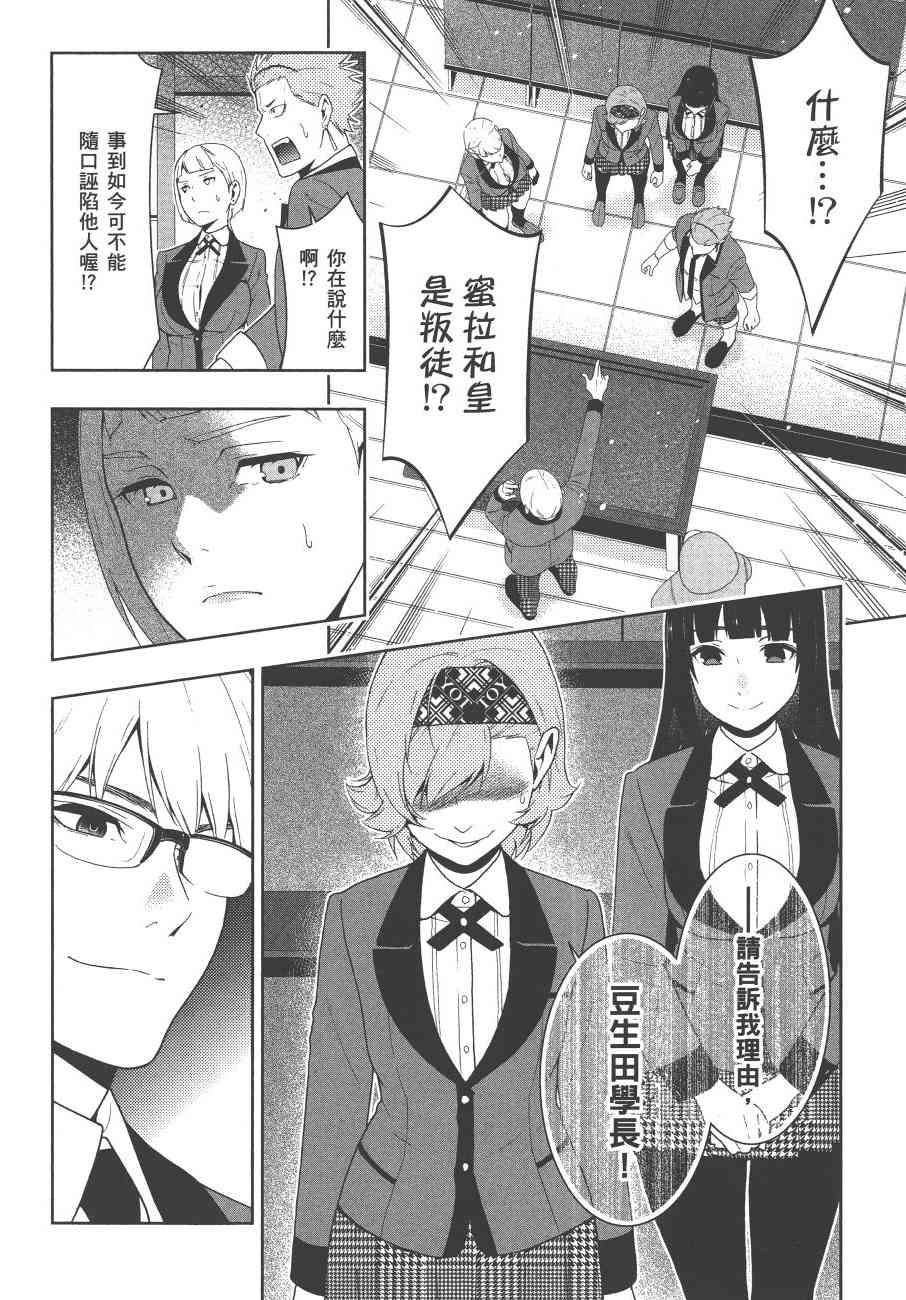 狂賭之淵 - 9卷(4/5) - 5