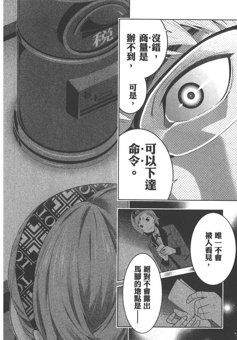 狂賭之淵 - 9卷(4/5) - 7