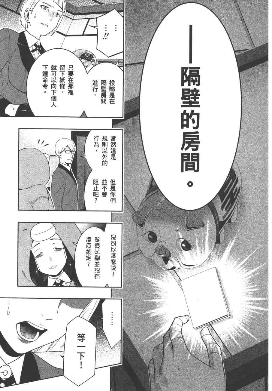 狂賭之淵 - 9卷(4/5) - 8