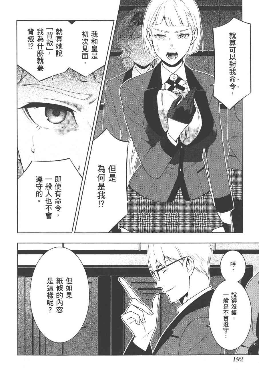 狂賭之淵 - 9卷(4/5) - 1