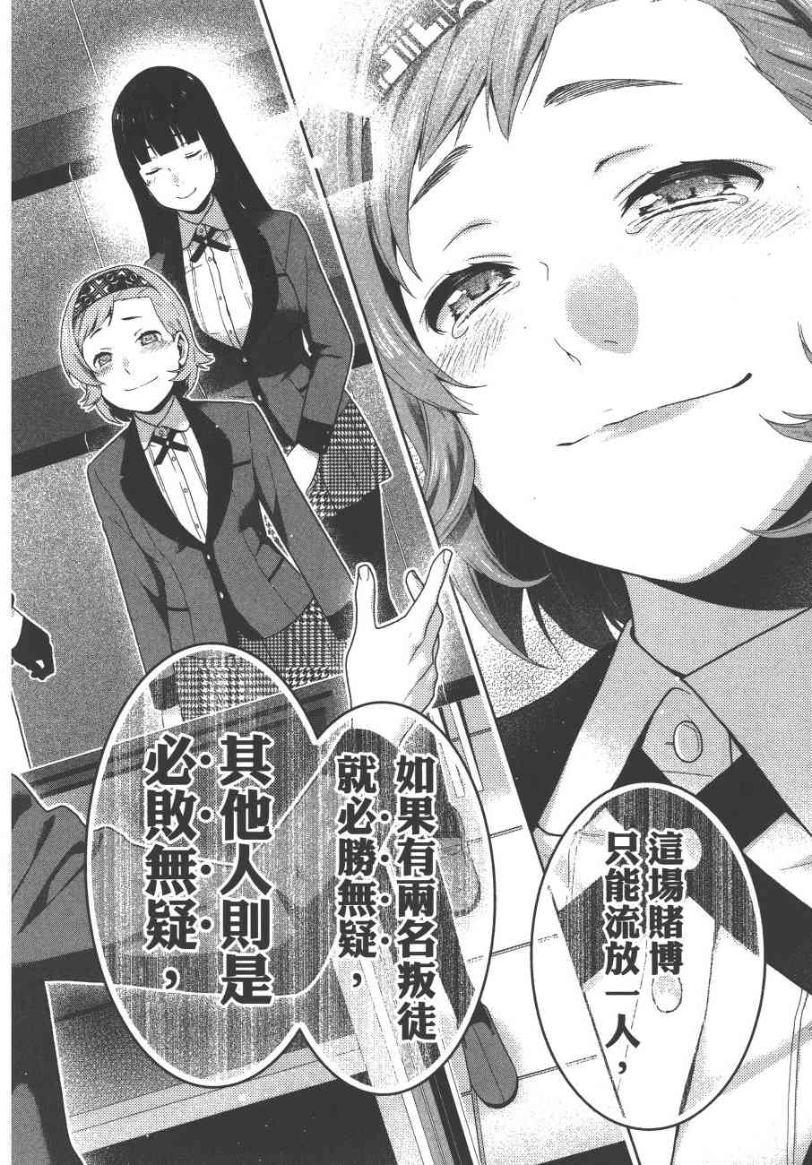 狂賭之淵 - 9卷(4/5) - 5