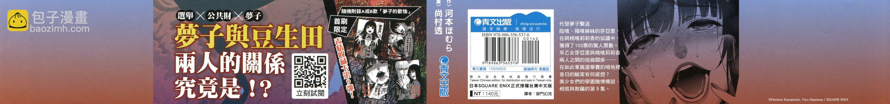 狂賭之淵 - 9卷(1/5) - 2