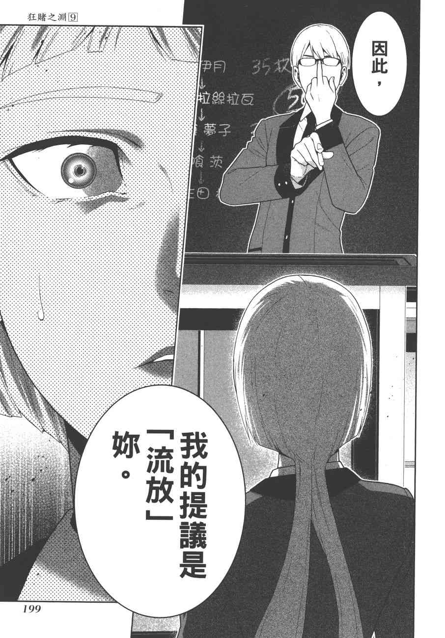 狂賭之淵 - 9卷(5/5) - 6