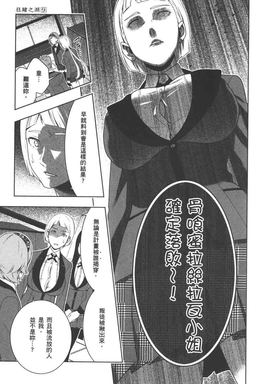 狂賭之淵 - 9卷(5/5) - 1