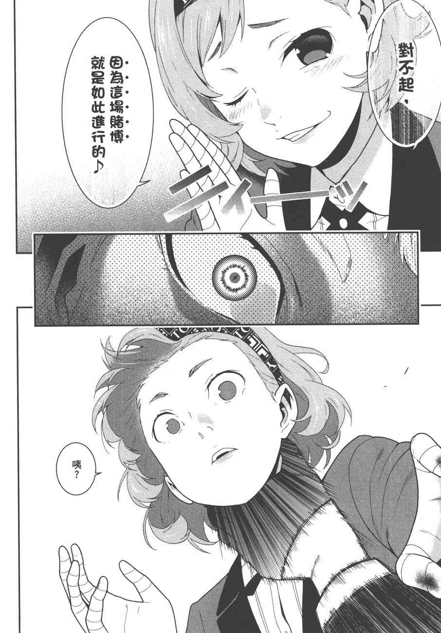 狂賭之淵 - 9卷(5/5) - 2