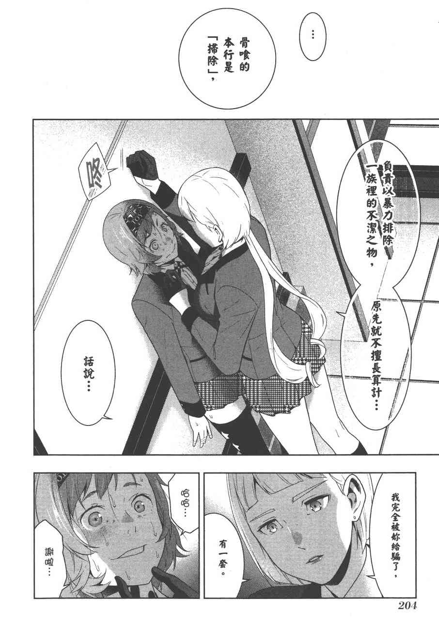 狂賭之淵 - 9卷(5/5) - 4