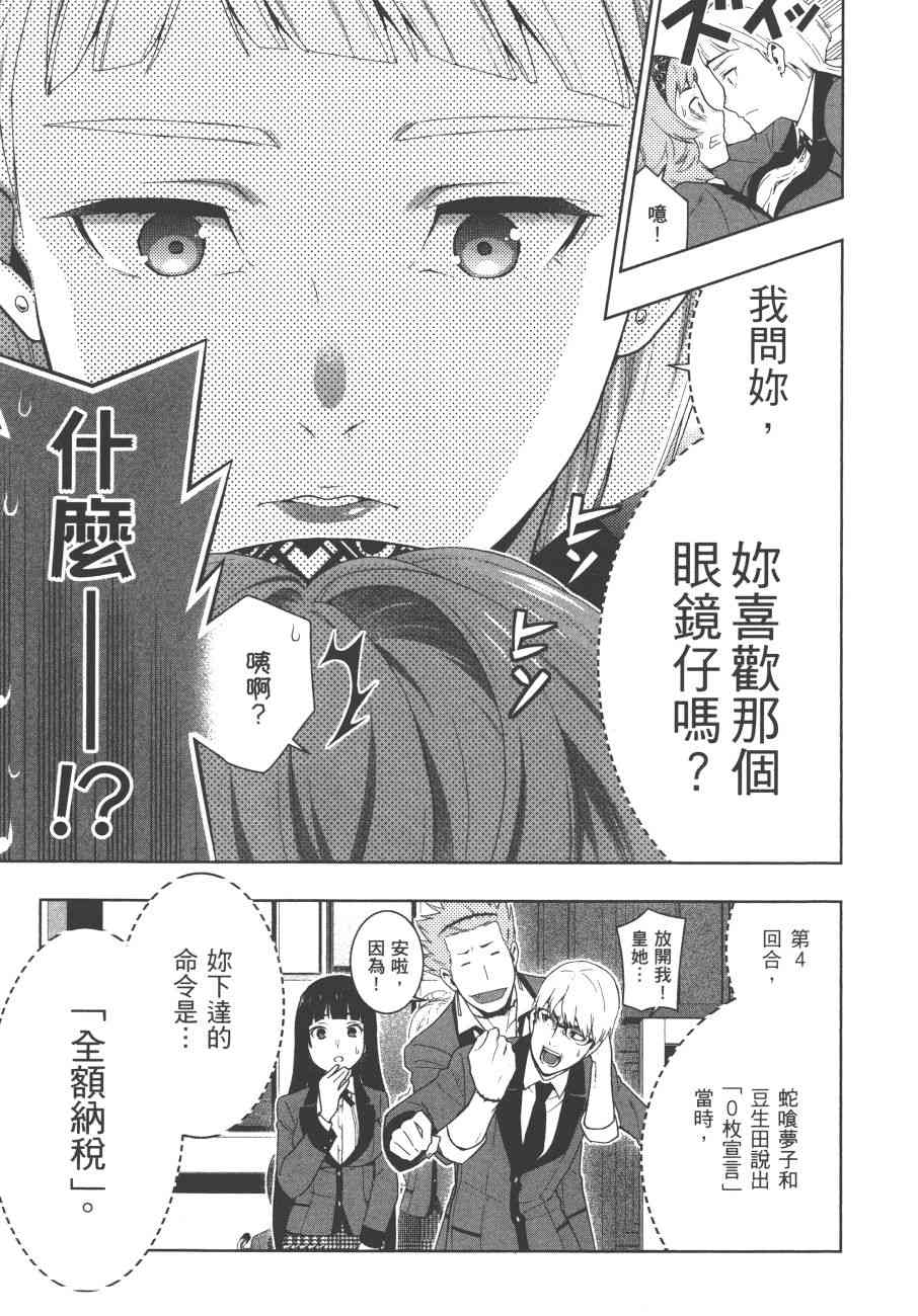 狂賭之淵 - 9卷(5/5) - 5