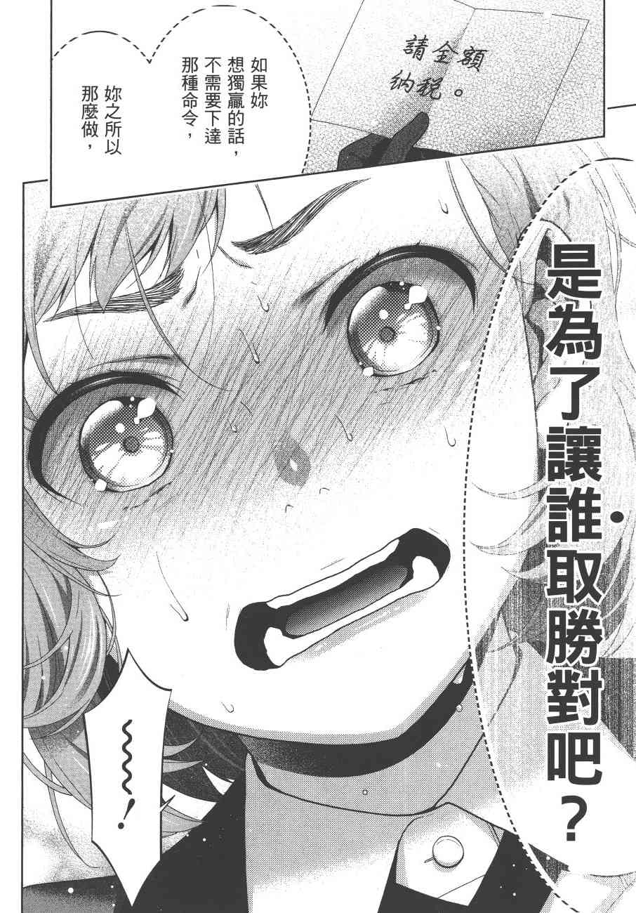 狂賭之淵 - 9卷(5/5) - 6