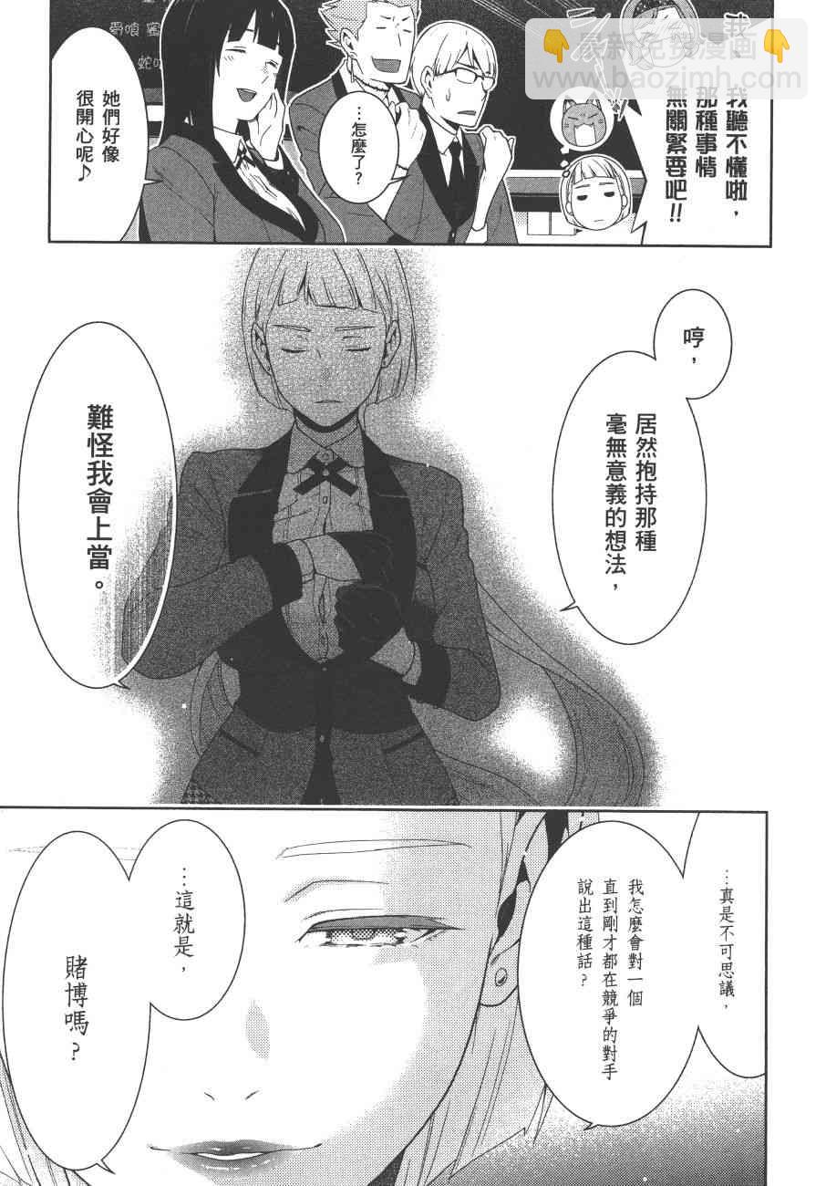 狂賭之淵 - 9卷(5/5) - 7