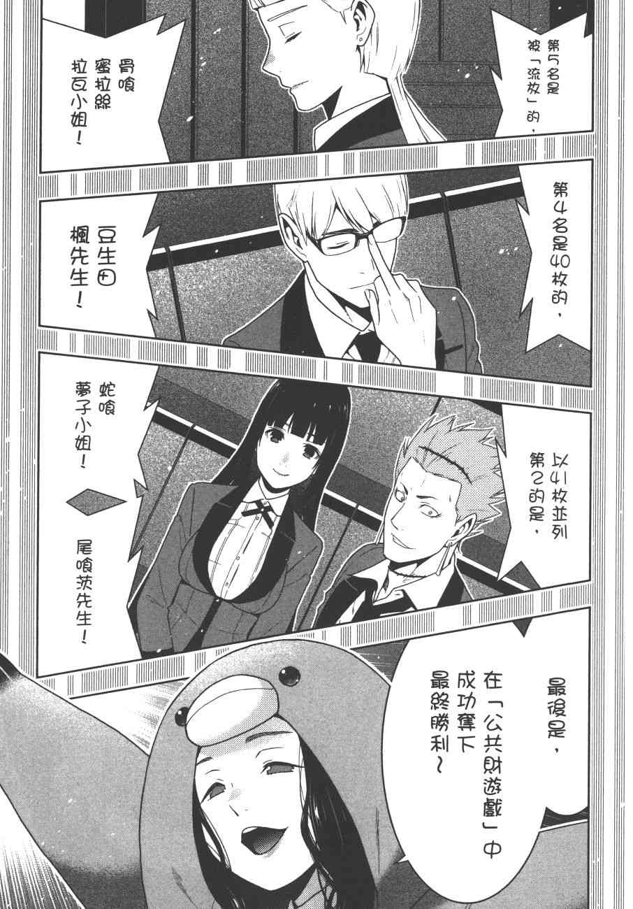 狂賭之淵 - 9卷(5/5) - 2