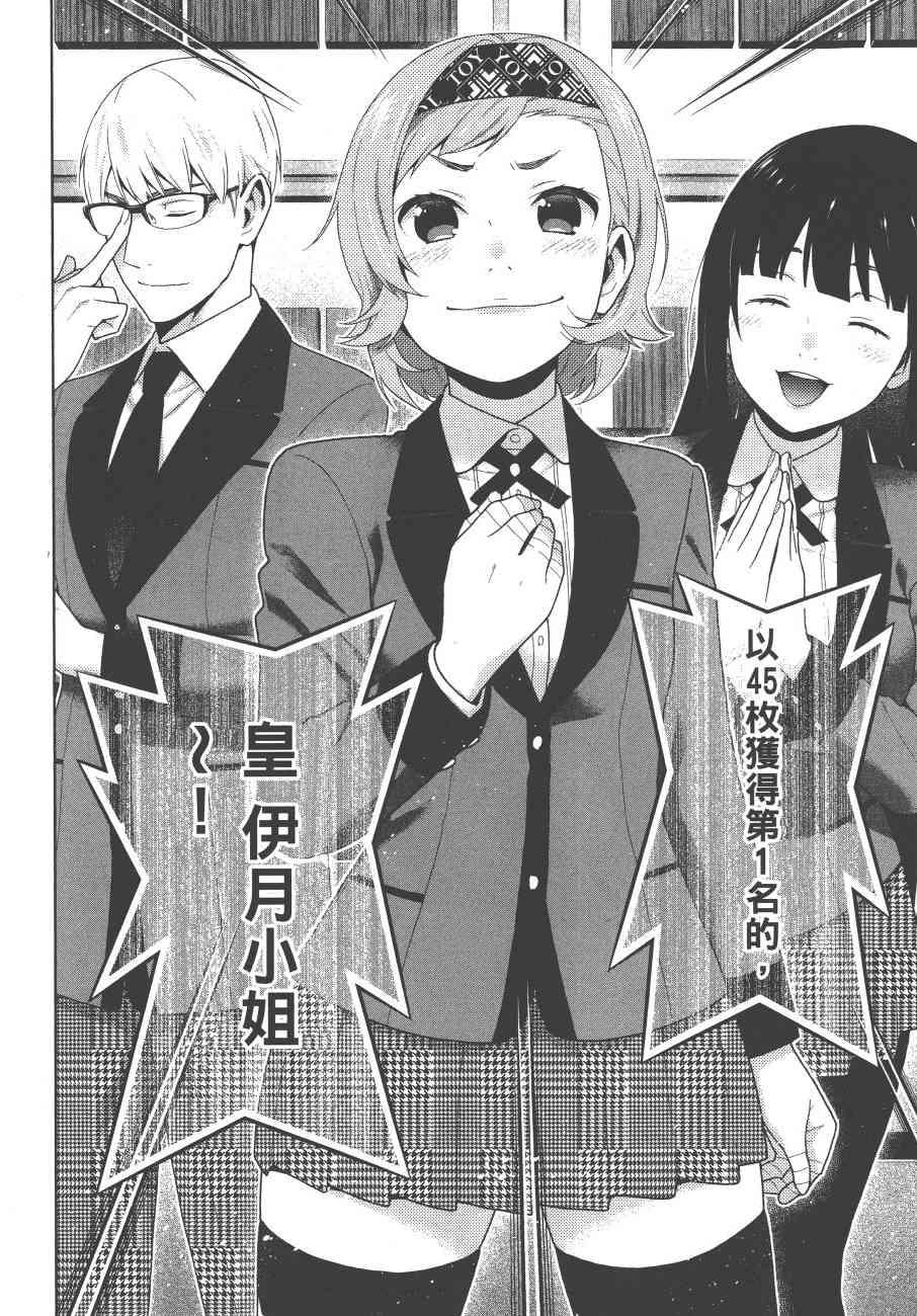 狂賭之淵 - 9卷(5/5) - 3