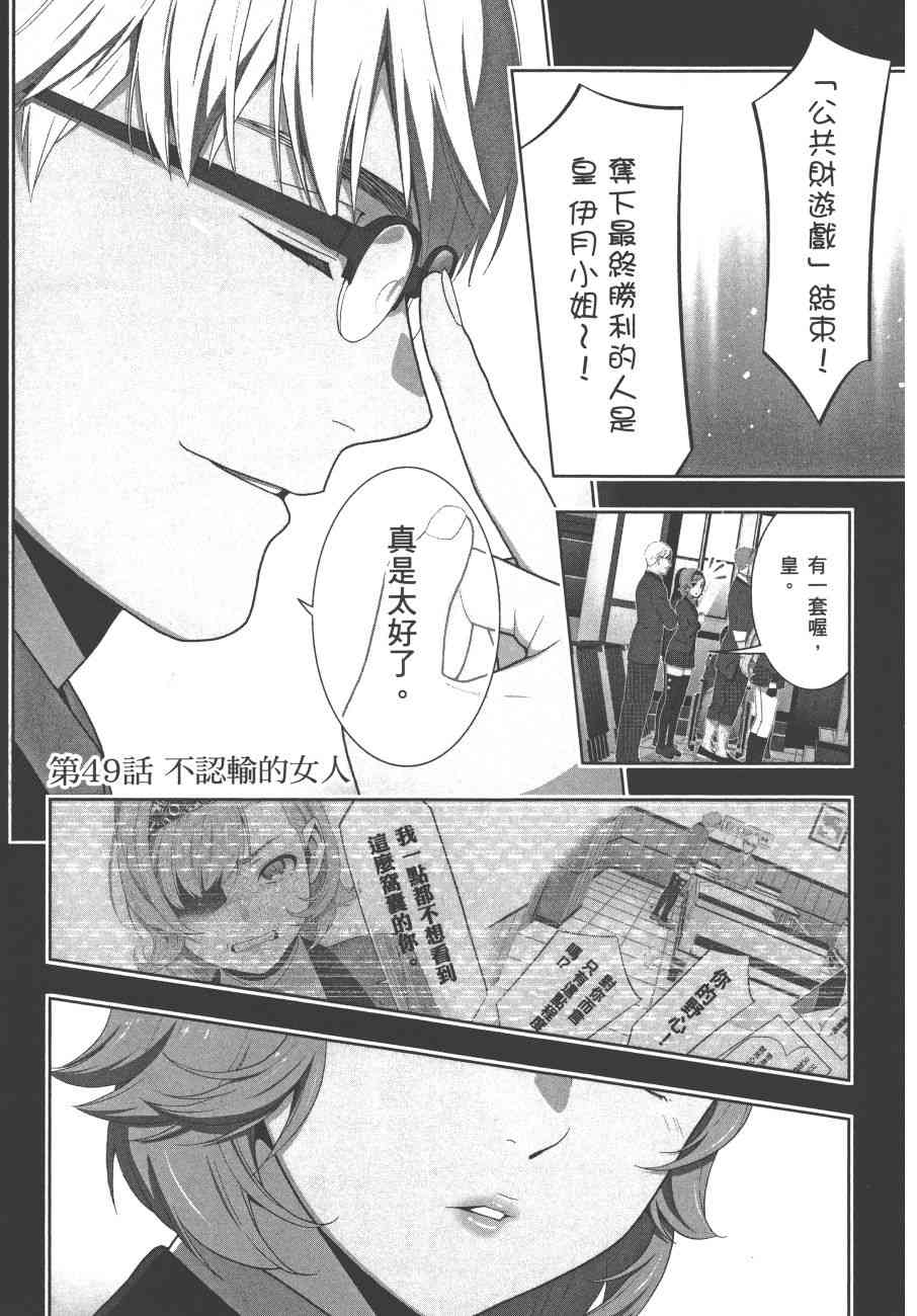 狂賭之淵 - 9卷(5/5) - 4