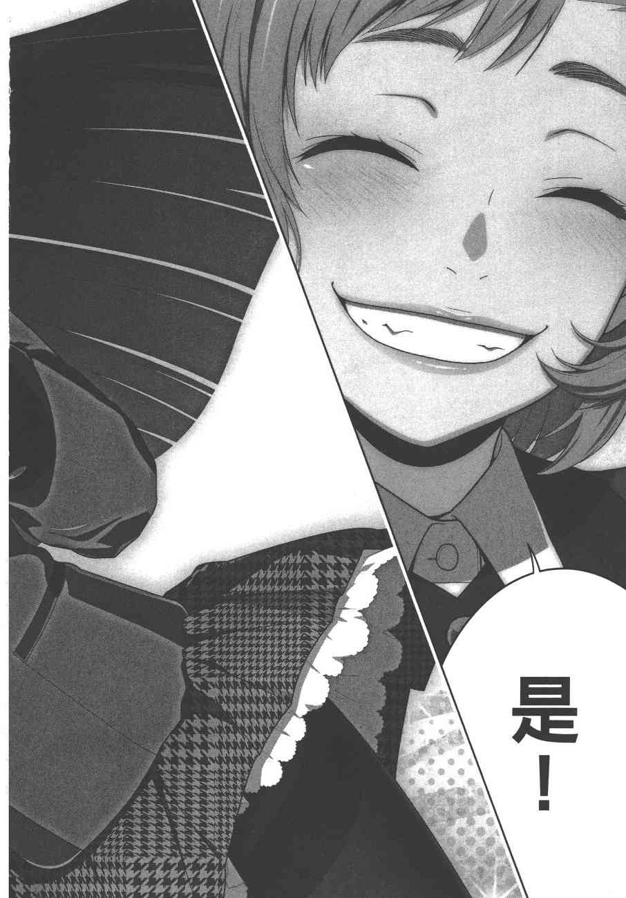 狂賭之淵 - 9卷(5/5) - 5