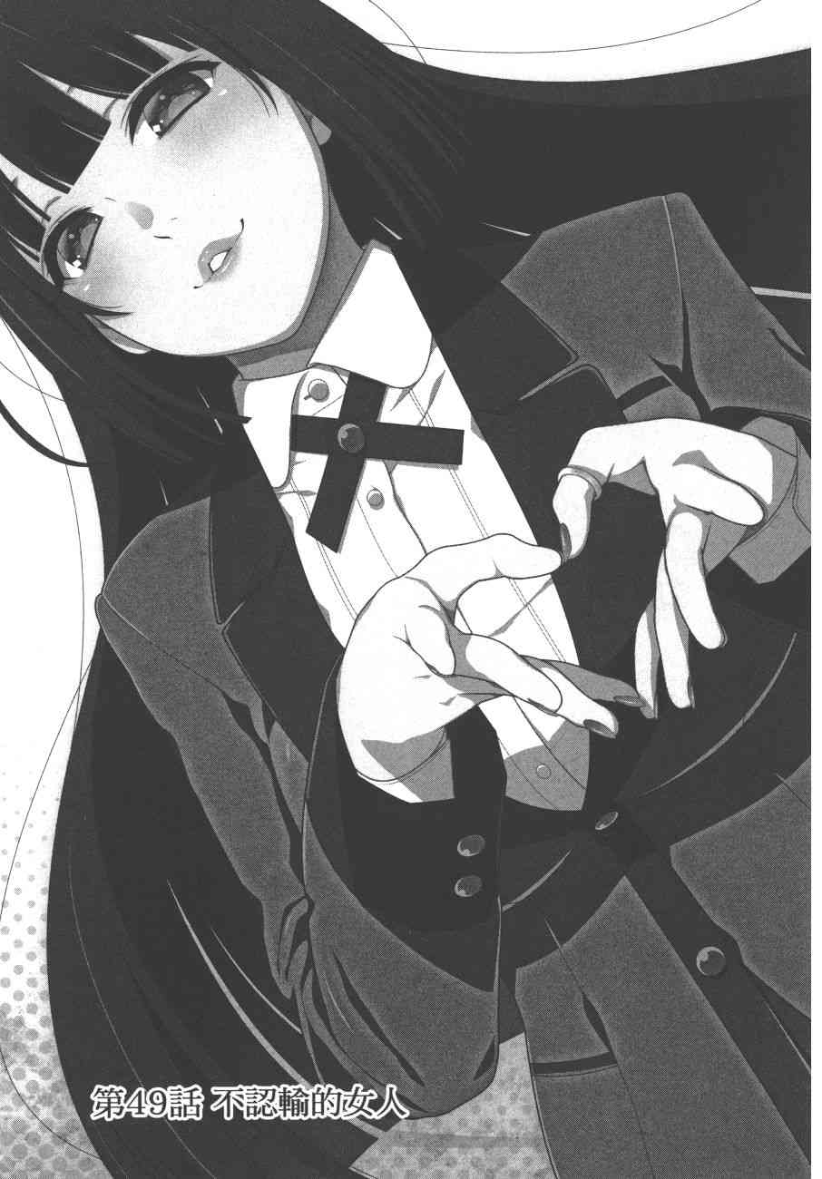 狂賭之淵 - 9卷(5/5) - 6