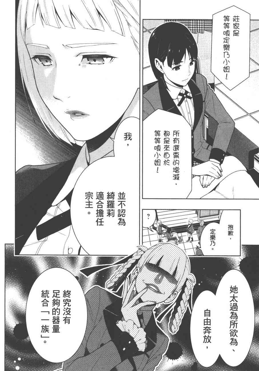 狂賭之淵 - 9卷(5/5) - 2