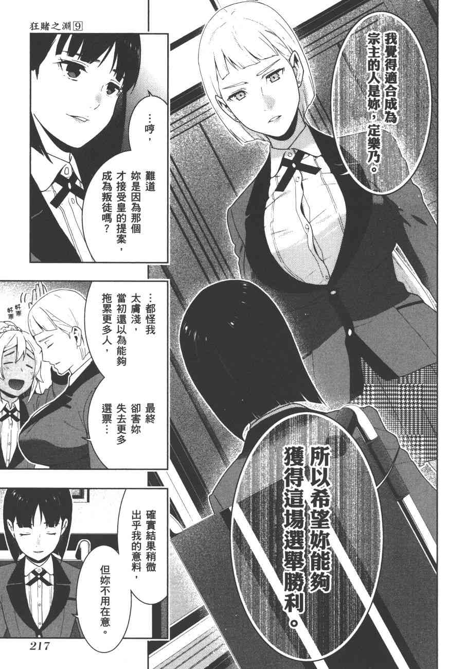 狂賭之淵 - 9卷(5/5) - 3