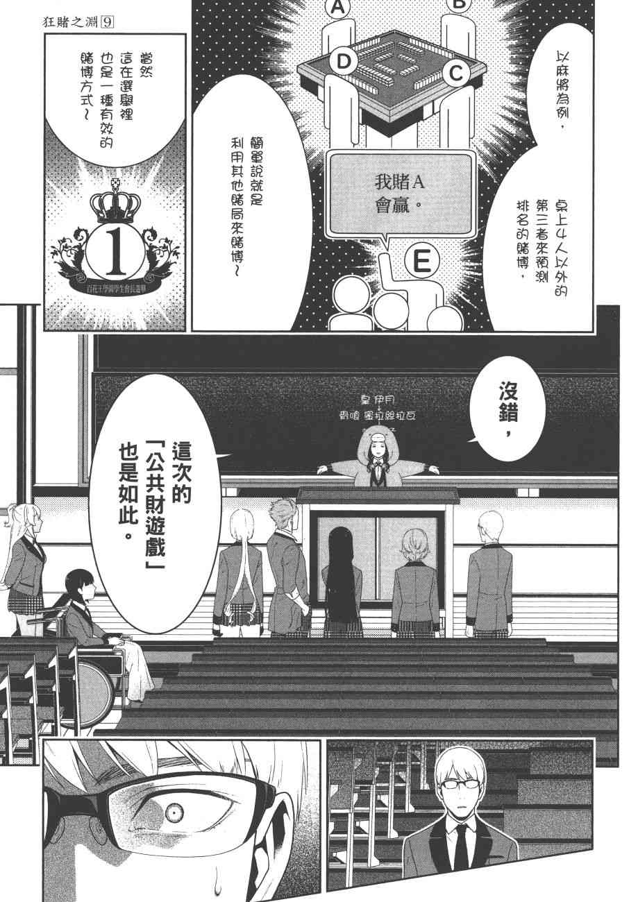 狂賭之淵 - 9卷(5/5) - 5