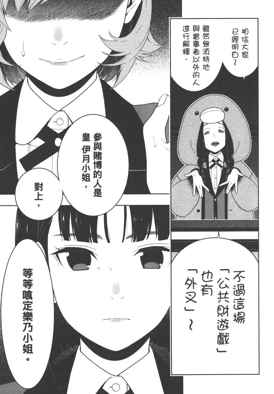 狂賭之淵 - 9卷(5/5) - 7