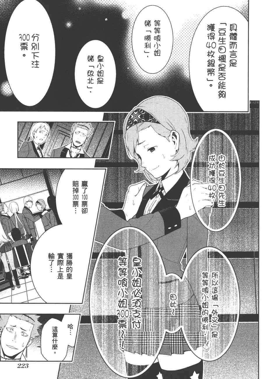 狂賭之淵 - 9卷(5/5) - 2