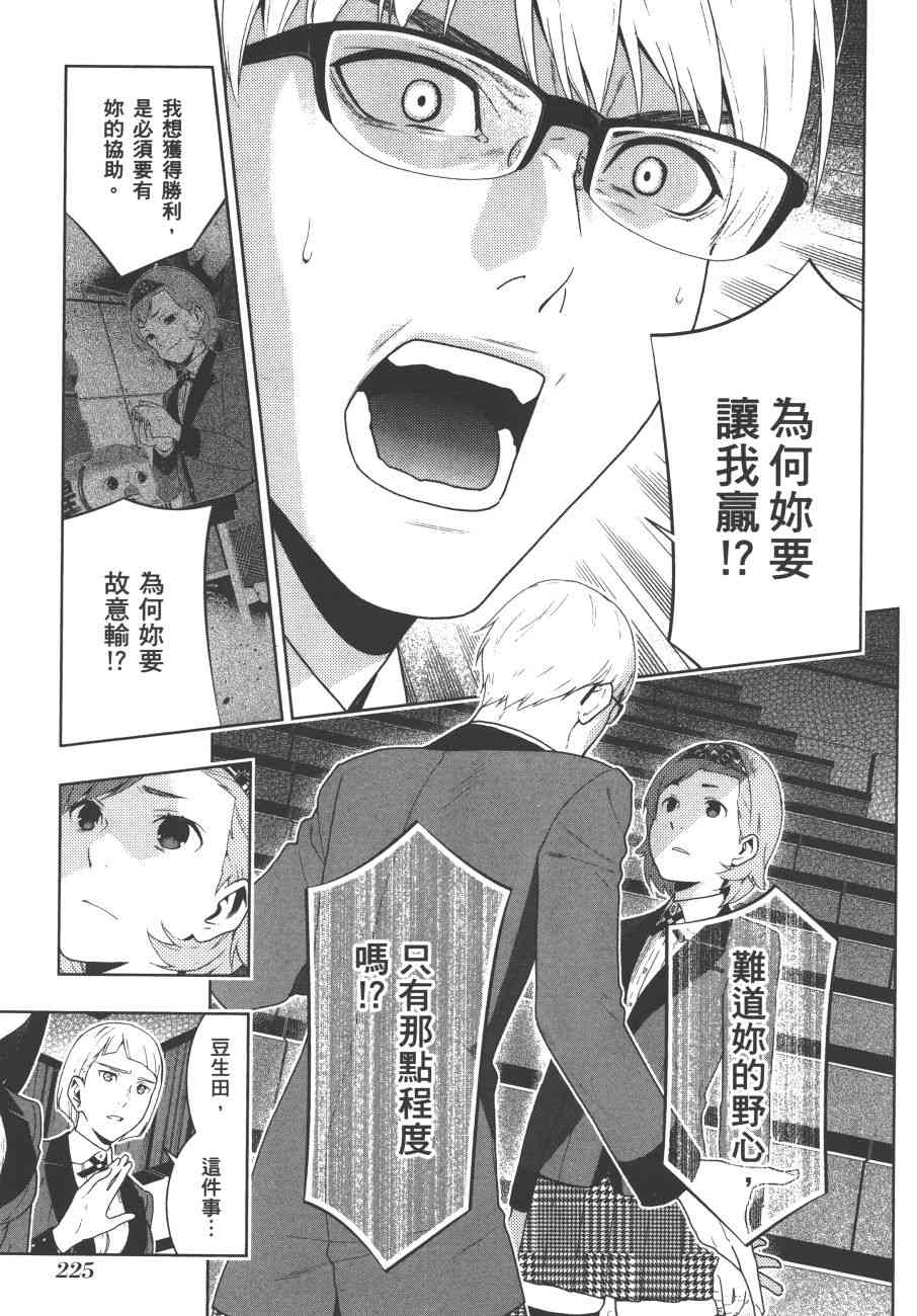 狂賭之淵 - 9卷(5/5) - 4