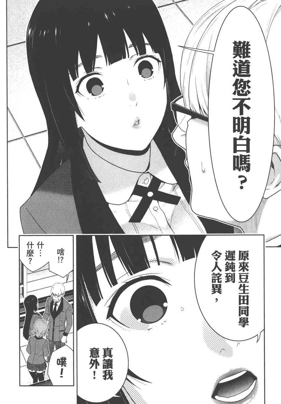 狂賭之淵 - 9卷(5/5) - 5