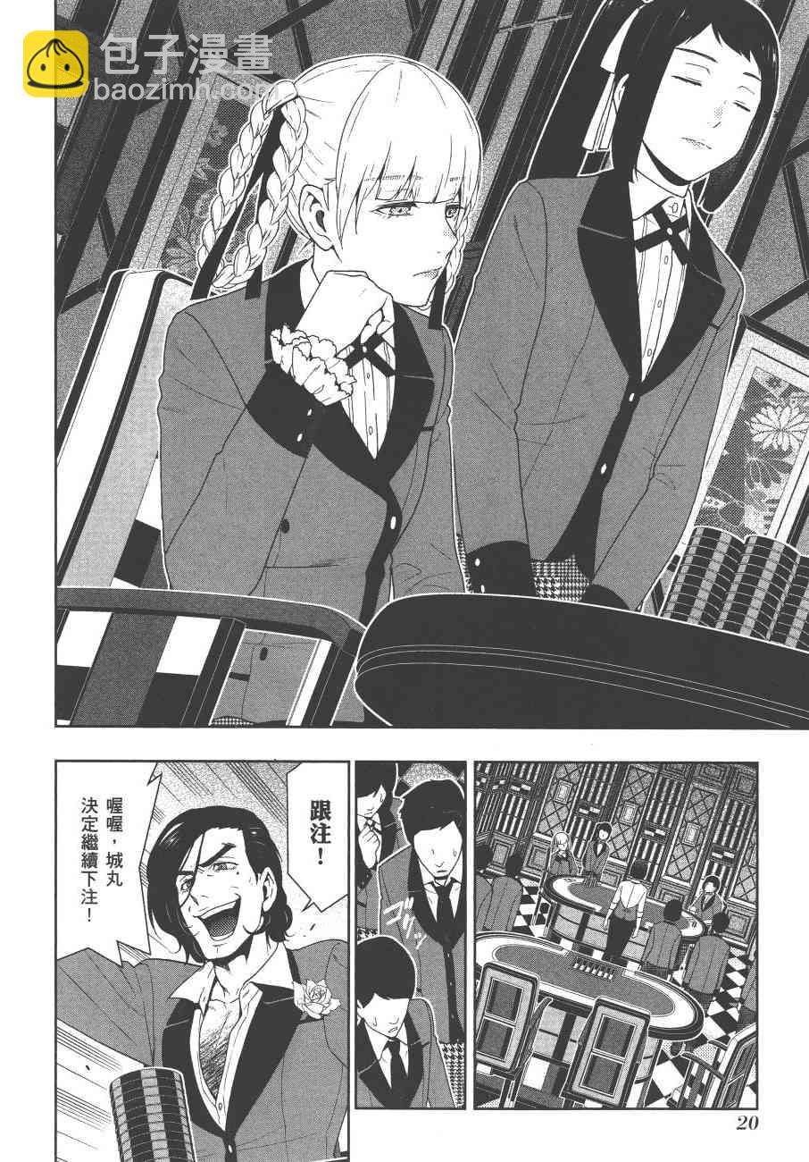 狂賭之淵 - 9卷(1/5) - 7