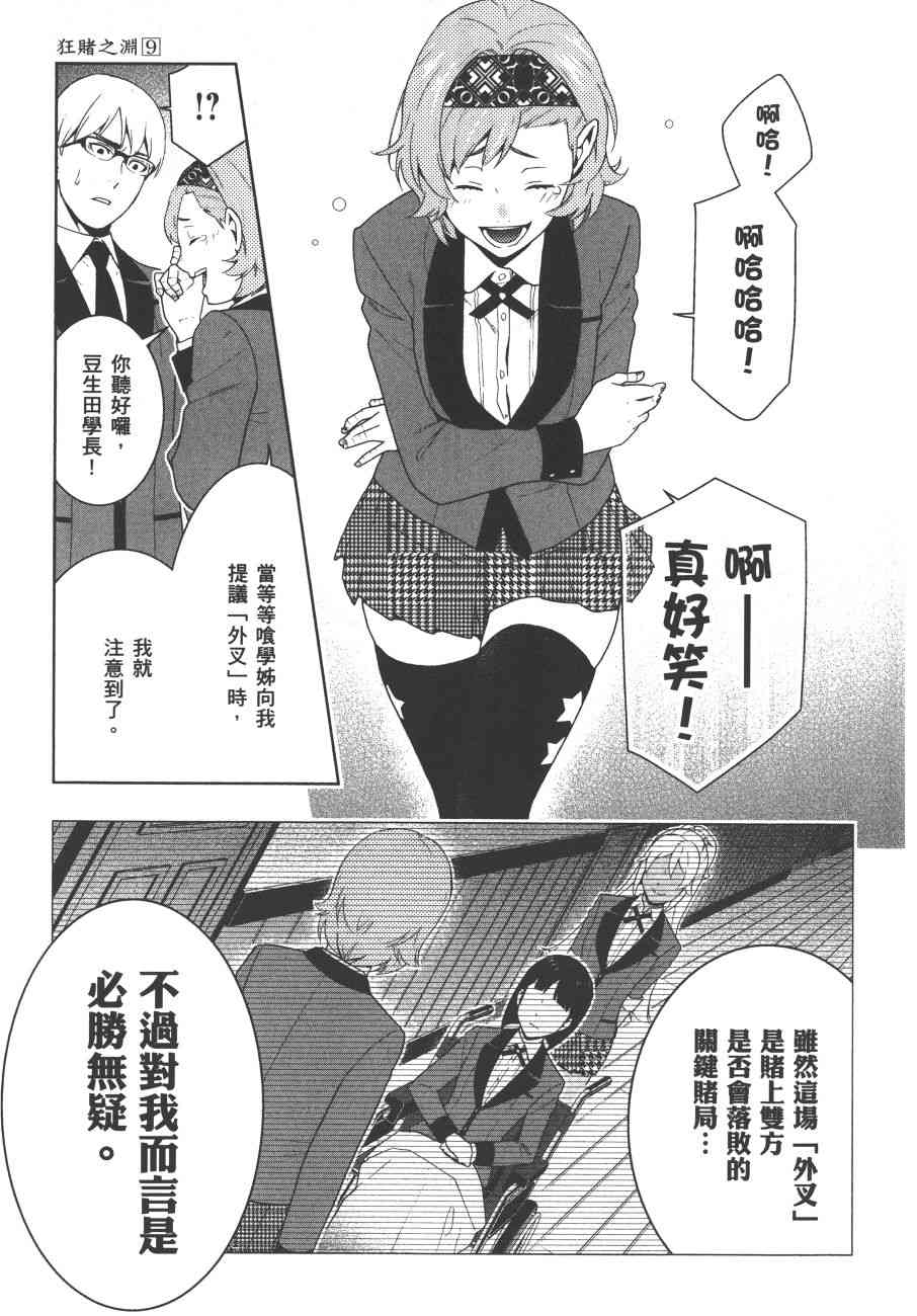 狂賭之淵 - 9卷(5/5) - 6