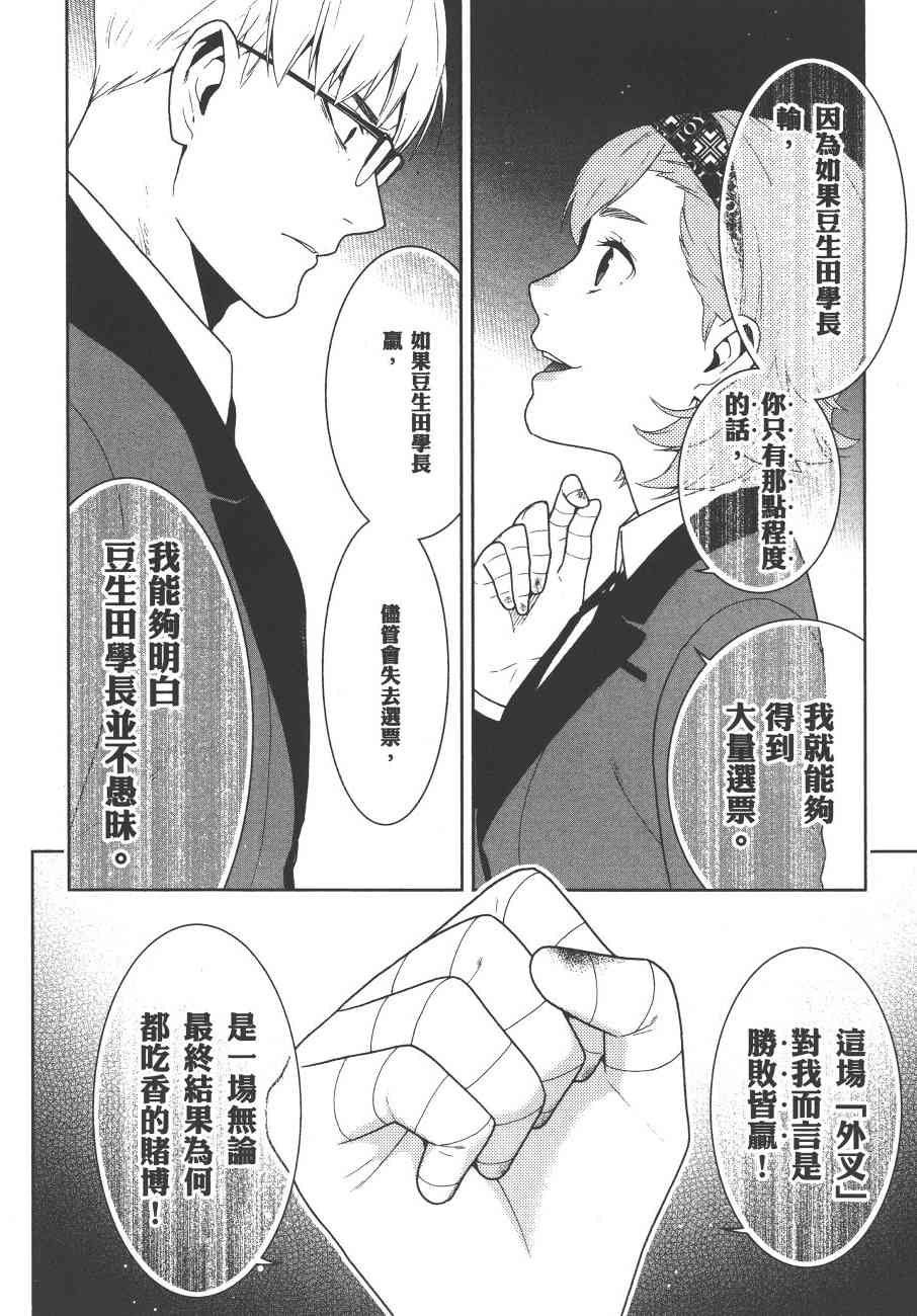 狂賭之淵 - 9卷(5/5) - 7