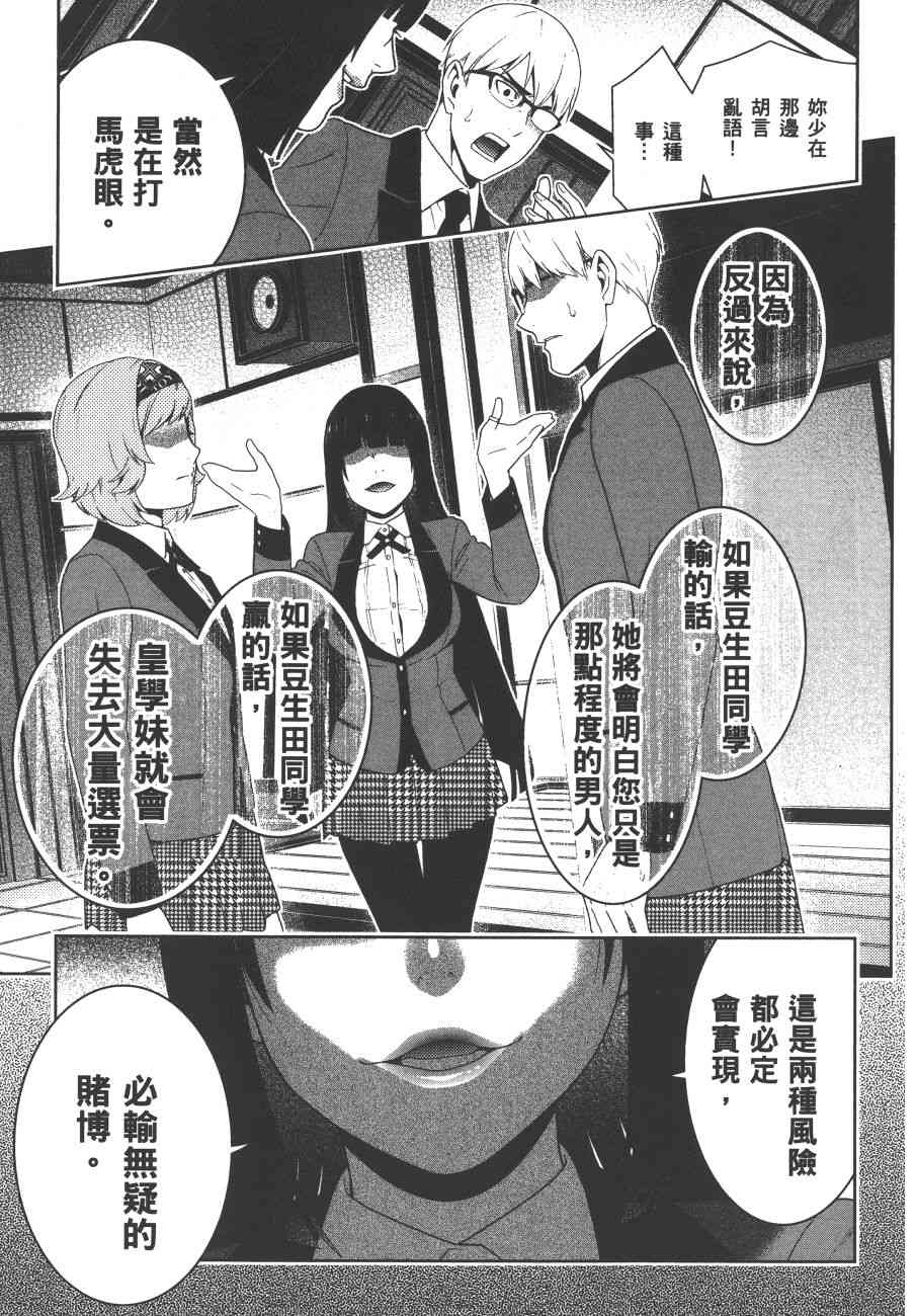 狂賭之淵 - 9卷(5/5) - 1