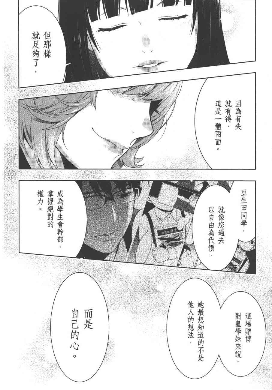 狂賭之淵 - 9卷(5/5) - 2