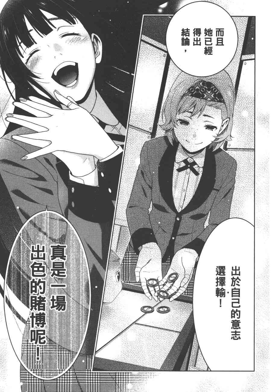 狂賭之淵 - 9卷(5/5) - 3