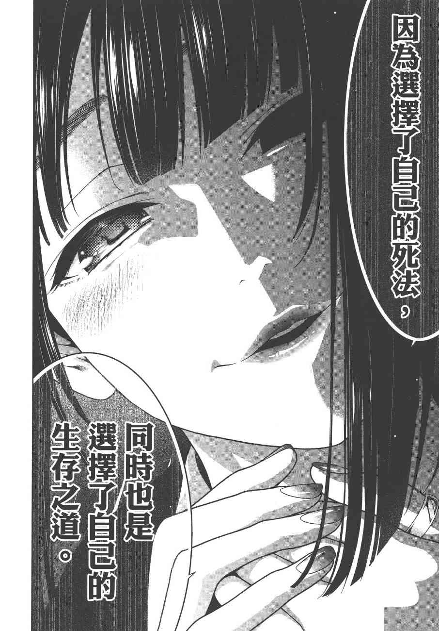 狂賭之淵 - 9卷(5/5) - 4